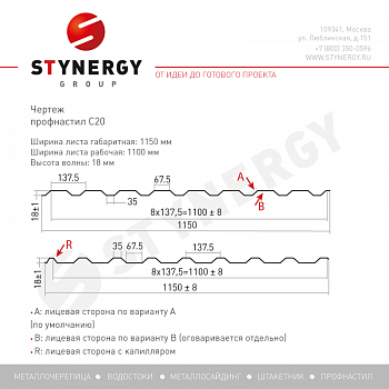 Профлист Stynergy С20 R CORUNDUM50 0,5 RAL 2004