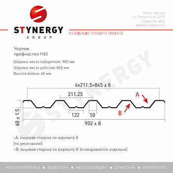 Профлист Stynergy Н60 А Zn 0,9