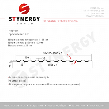 Профлист Stynergy С21 А PE 0,45 RAL 7024