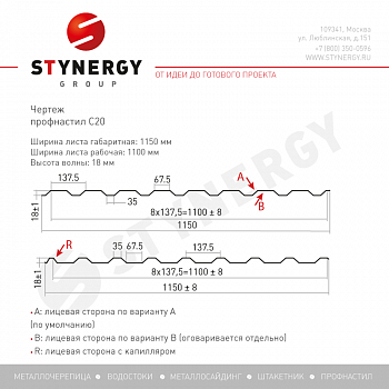 Профлист Stynergy С20 А PE 0,45 RAL 1015