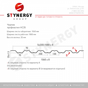 Профлист Stynergy НС35 А PE 0,45 RAL 1014