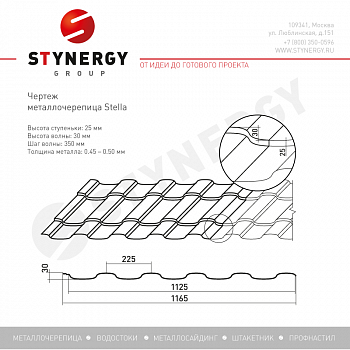 Металлочерепица Stynergy Stella CORUNDUM50 Матовый 0,5 RAL 8017