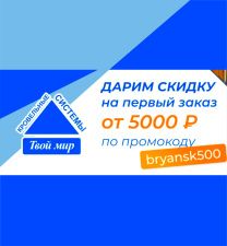 Промокод на первую покупку