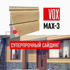 VOX System MAX-3. Суперпрочный сайдинг.